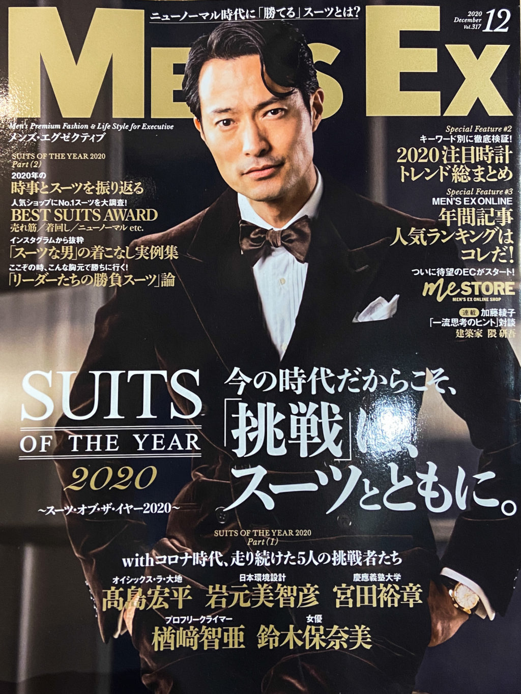 Men S Ex 12月号 に京都ビスポークのスーツが掲載されました オーダースーツ オーダーシャツ専門店 京都ビスポーク 京都 大阪 銀座